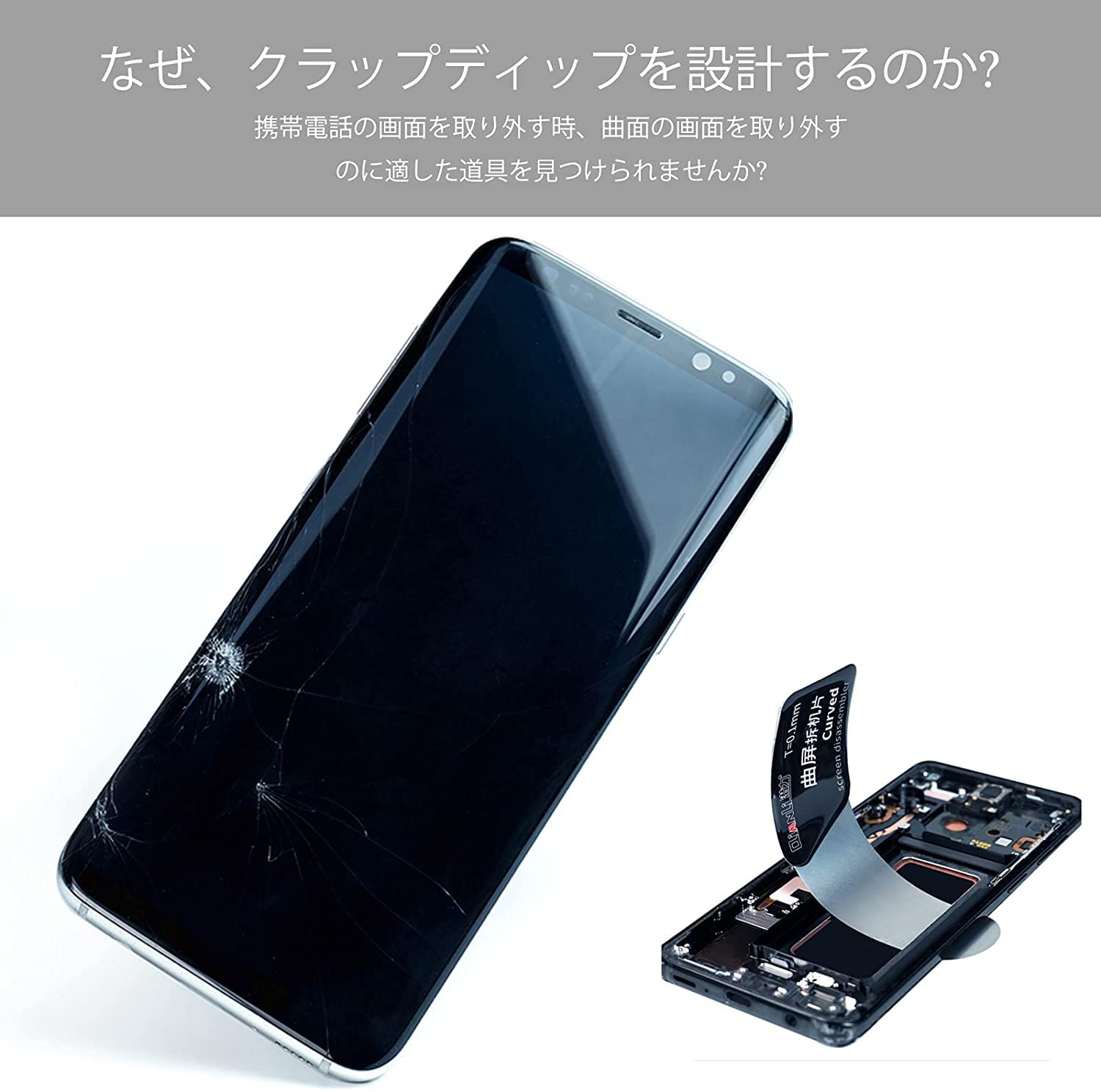 Amazon.co.jp: RICISUNG 携帯電話曲面スクリーンを分解修復